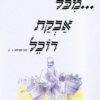 מכל אבקת רוכל / בכור ג'יאן