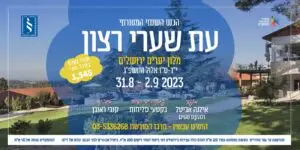 WhatsApp Image 2023-07-31 at 14.15.15 - מרכז מורשת יהדות לוב