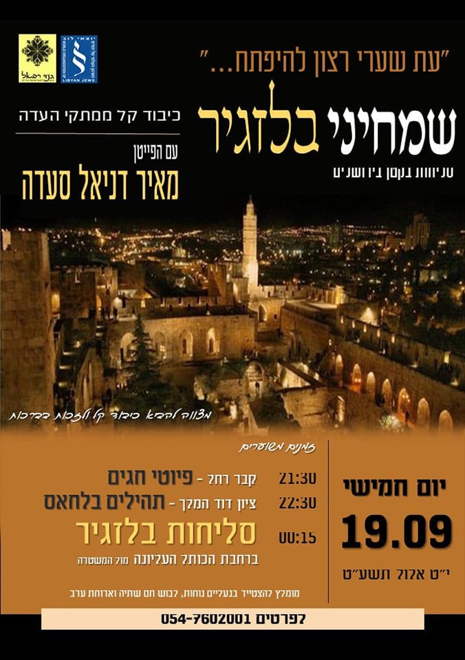 אירועים | מרכז מורשת יהדות לוב