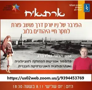 ארתאח - מרכז מורשת יהדות לוב