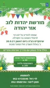 WhatsApp Image 2021-09-17 at 12.03.04 - מרכז מורשת יהדות לוב