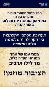 WhatsApp Image 2021-09-22 at 21.25.36 - מרכז מורשת יהדות לוב