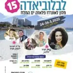 לבלוביאדה 15