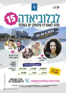 WhatsApp Image 2022-02-15 at 13.29.39 - מרכז מורשת יהדות לוב לבלוביאדה 15