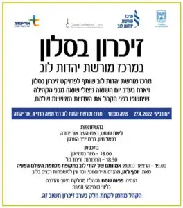 WhatsApp Image 2022-04-24 at 13.31.05 - מרכז מורשת יהדות לוב