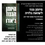 מיומן גנוז לשואה גלויה