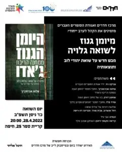 הזמנה לאירוע עם חדרים - מרכז מורשת יהדות לוב מיומן גנוז לשואה גלויה