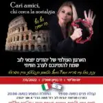 ערב חוויתי