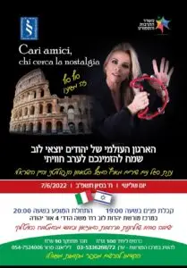 WhatsApp Image 2022-05-10 at 16.13.32 - מרכז מורשת יהדות לוב ערב חוויתי