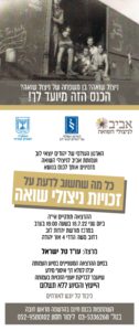 זכויות ניצולי שואה