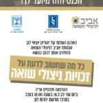 זכויות ניצולי שואה