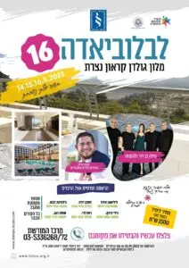 WhatsApp Image 2023-03-20 at 10.43.43 - מרכז מורשת יהדות לוב