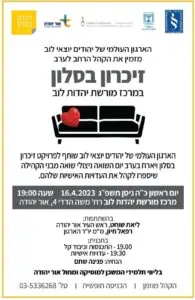 WhatsApp Image 2023-04-15 at 20.40.46 - מרכז מורשת יהדות לוב