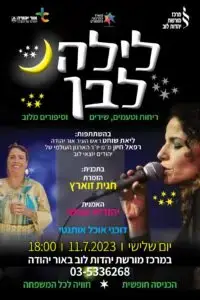 WhatsApp Image 2023-06-22 at 19.33.14 - מרכז מורשת יהדות לוב