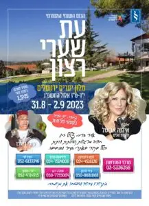 WhatsApp Image 2023-07-16 at 13.24.53 - מרכז מורשת יהדות לוב