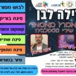 לילה לבן עמארו מאסאר שירי נוסטלגיה