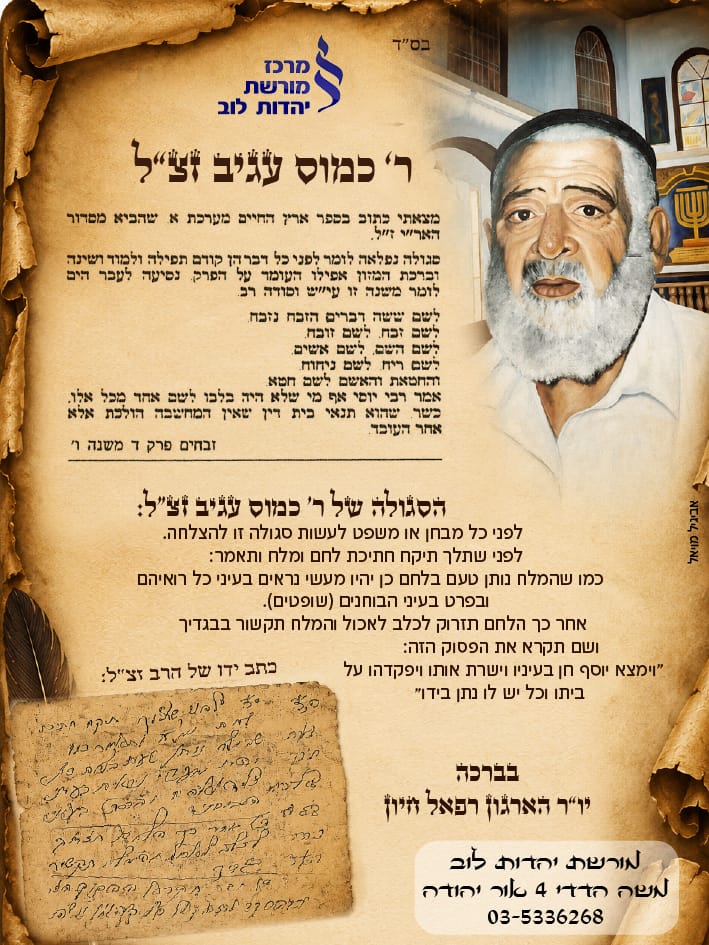 הסגולה של חכם כמוס עגיב — מטבעות כסף לפדיון נפש