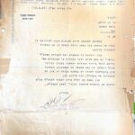 מכתב קרן קימת לישראל — אישור רישום ילד בספר הילד, 1949