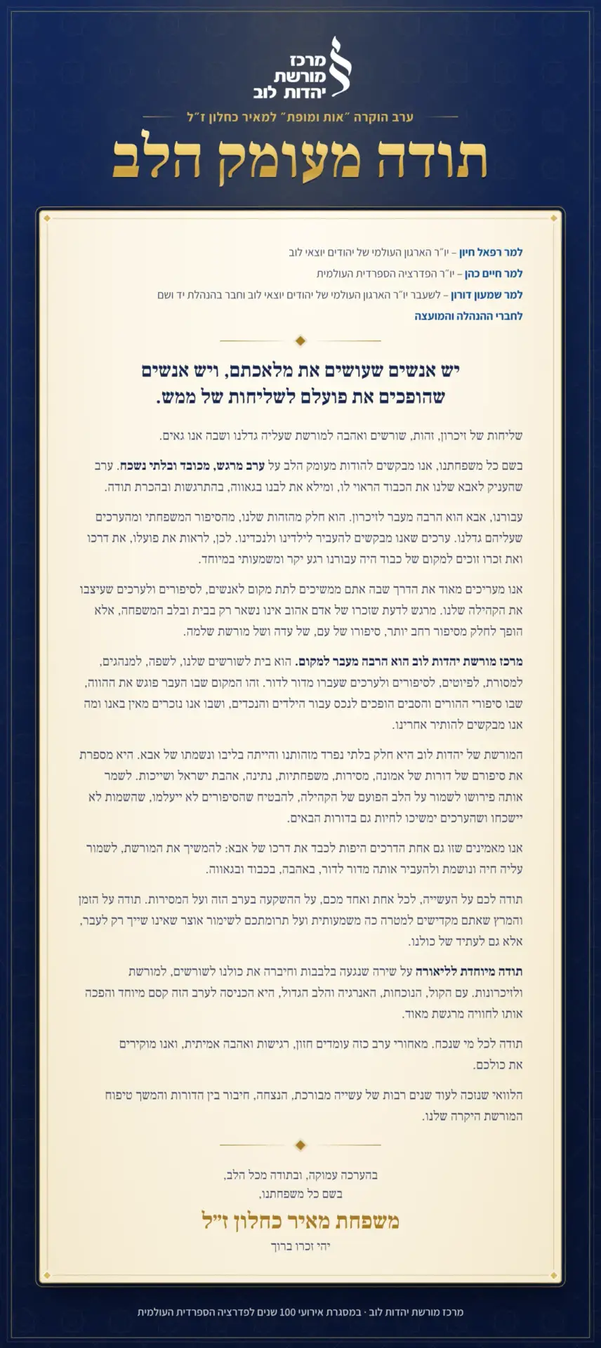 מכתב התודה המקורי של משפחת מאיר כחלון ז״ל — ״תודה מעומק הלב״