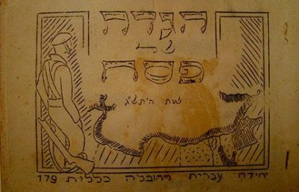 הגדת הניצחון של יהודי לוב