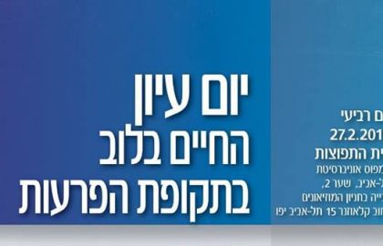 יום עיון בבית התפוצות – החיים בלוב בתקופת הפרעות